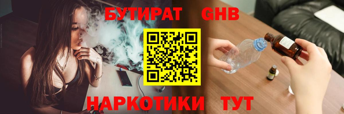 БУТИРАТ Butirat Нефтеюганск