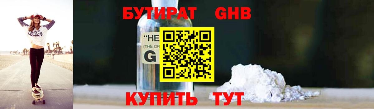 Нефтеюганск  БУТИРАТ BDO  БУТИРАТ  Вход с VPN 