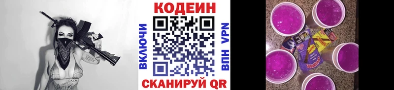 Кодеиновый сироп Lean Purple Drank  Нефтеюганск 